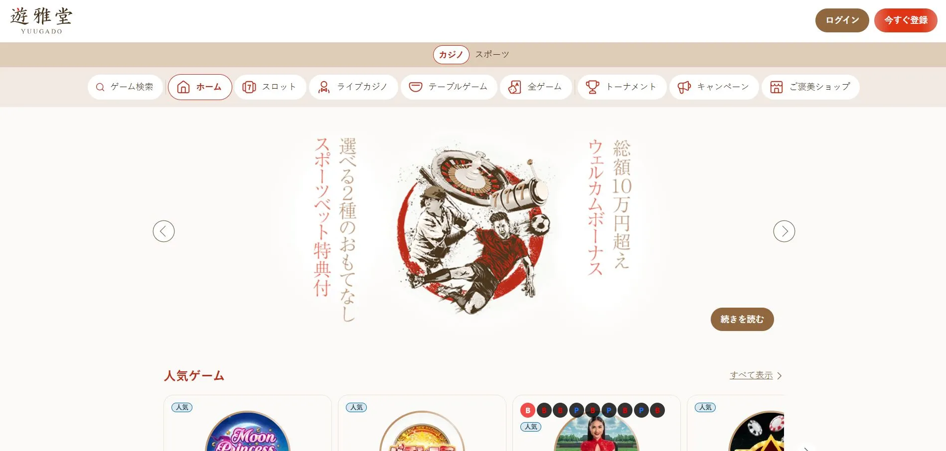 遊雅堂とは 遊雅堂とは